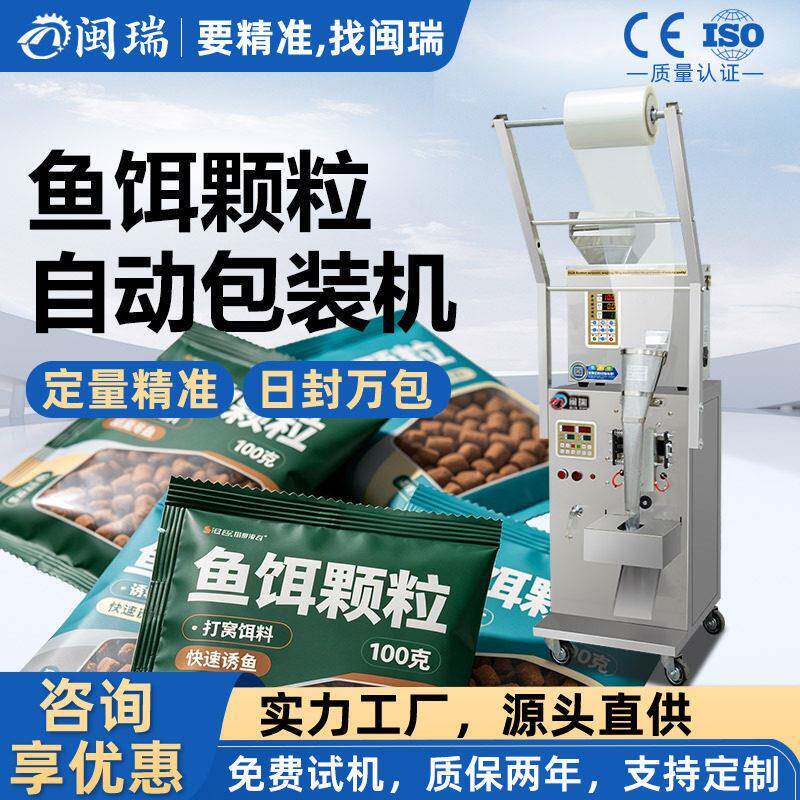 鱼饵全自动粉末定量包装机茶叶螺丝食品称重封口打包一体机