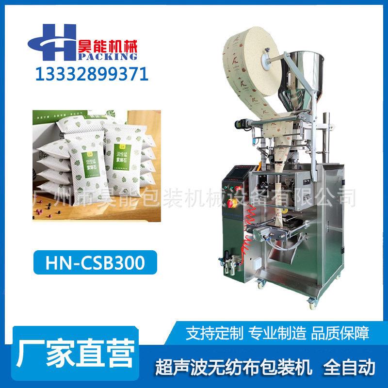氯化钙干燥剂包装机无纺布纳米矿晶活性炭包装机竹炭包封口机