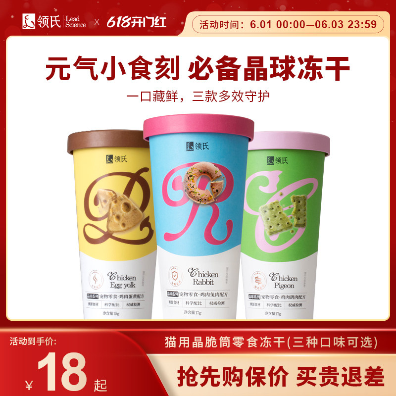 【领氏晶脆筒】晶球零食冻干成幼猫美毛洁齿肠胃呵护长肉营养均衡