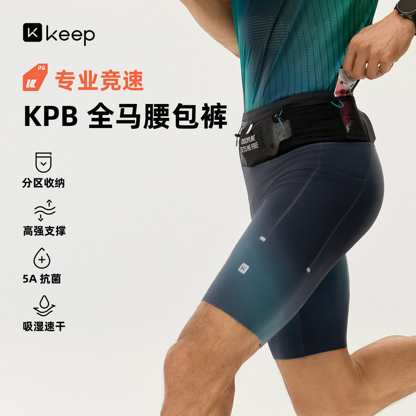【新品】Keep专业全马腰包裤男抗菌速干紧身磨毛4分跑步短裤4960