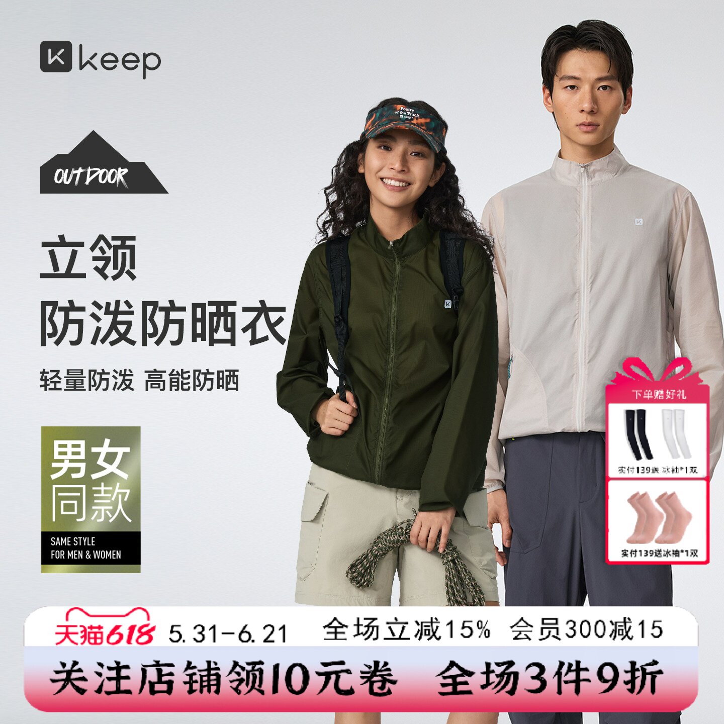Keep运动外套男女同款皮肤衣健身跑步防紫外线防泼水轻户外防晒服