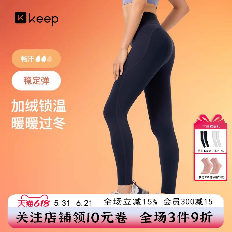 Keep瑜伽裤女秋冬跑步运动健身裤高腰提臀保暖瑜伽服打底裤子