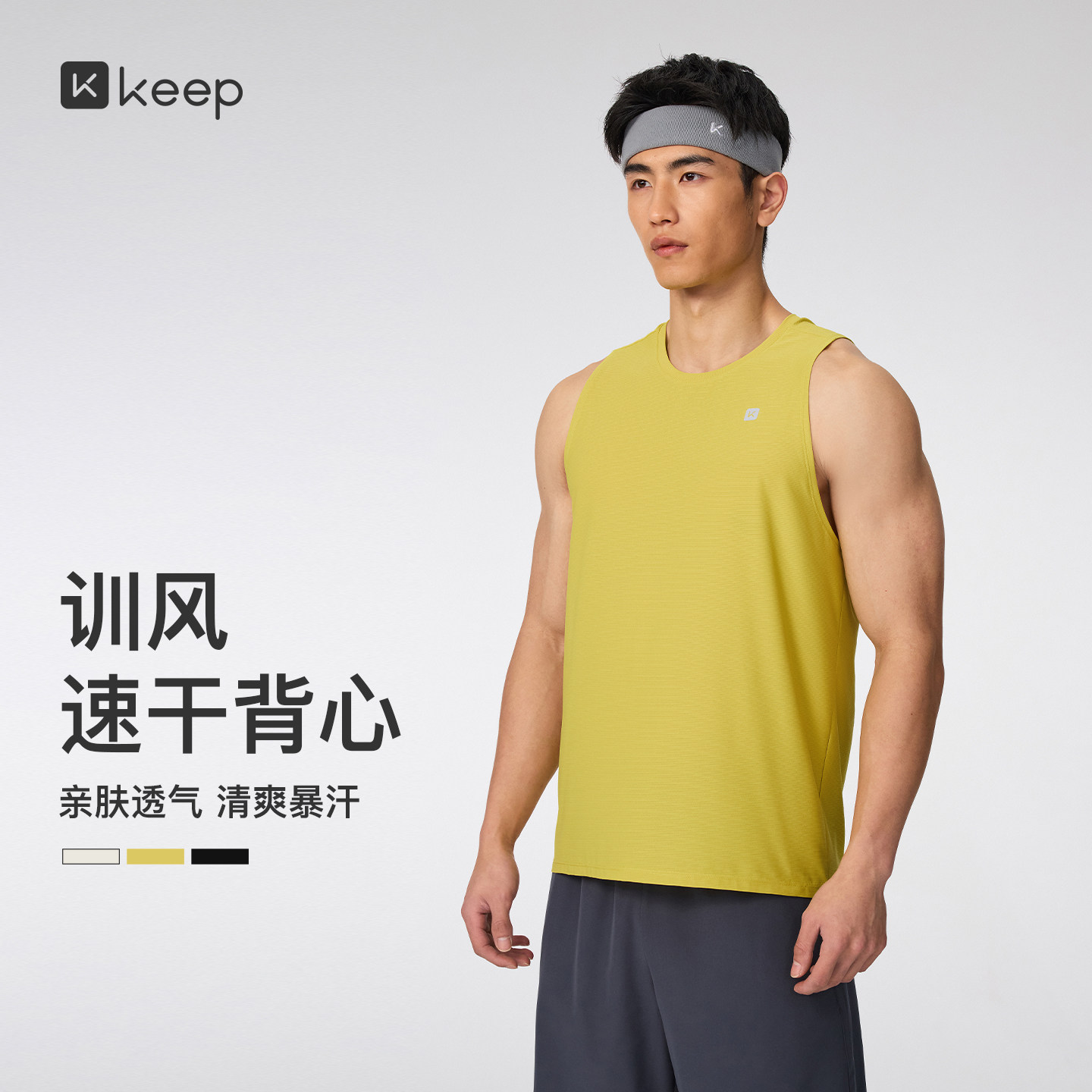 Keep健身背心轻薄男士运动速干t恤外穿吸湿透气5A级抗菌26年新款