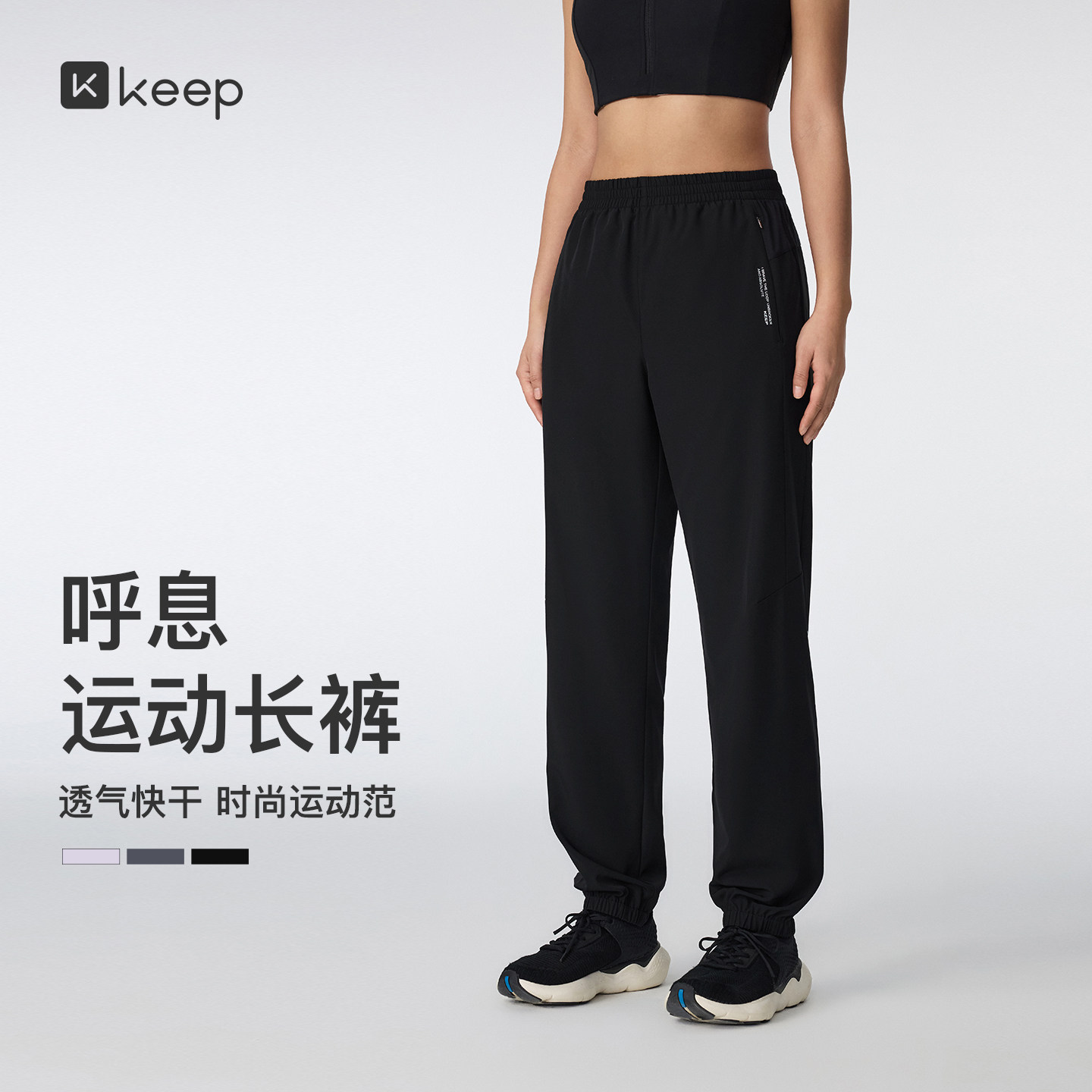 Keep女速干透气束脚瑜伽长裤