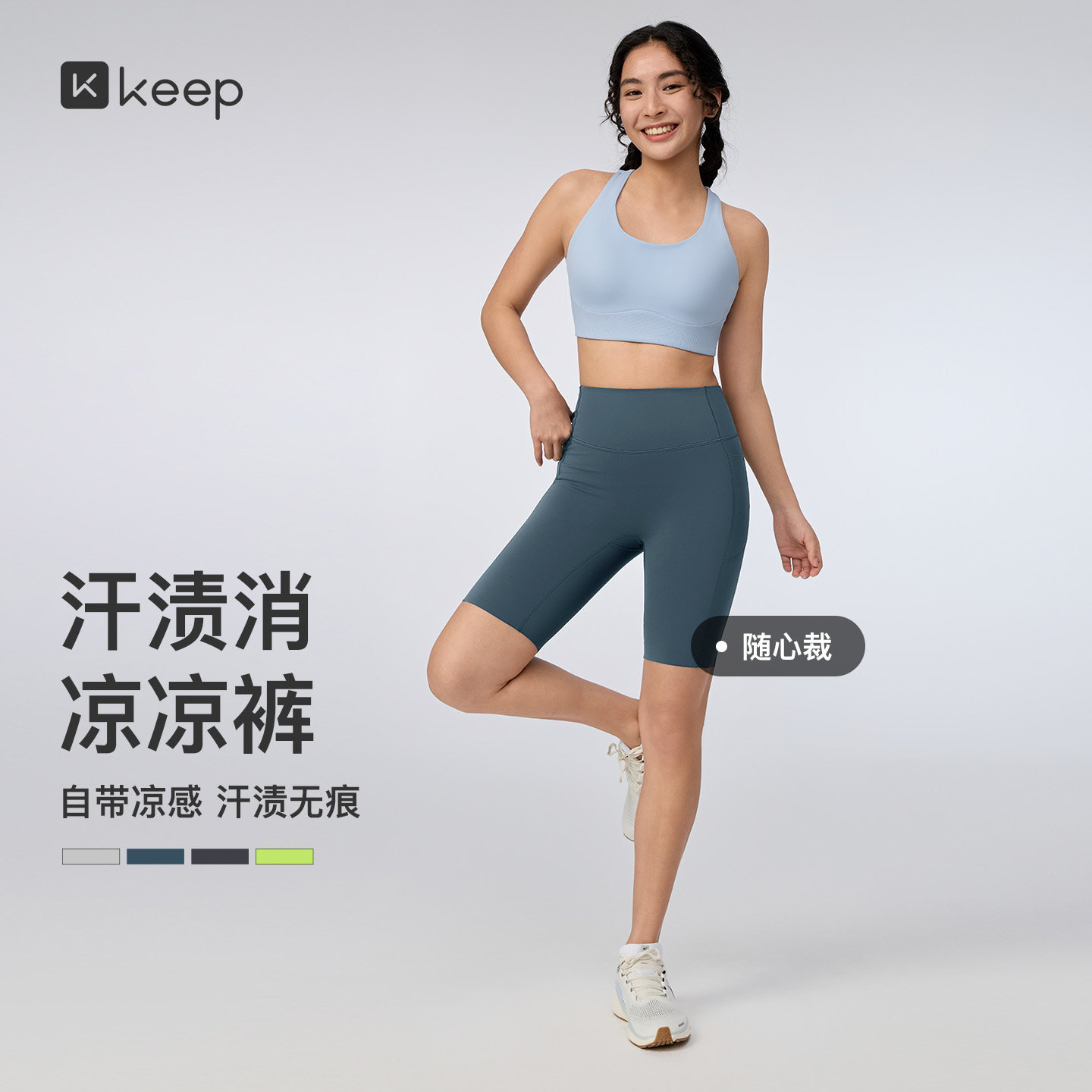 Keep速干凉感四分紧身裤女士汗渍无痕运动短裤高弹瑜伽裤打底裤