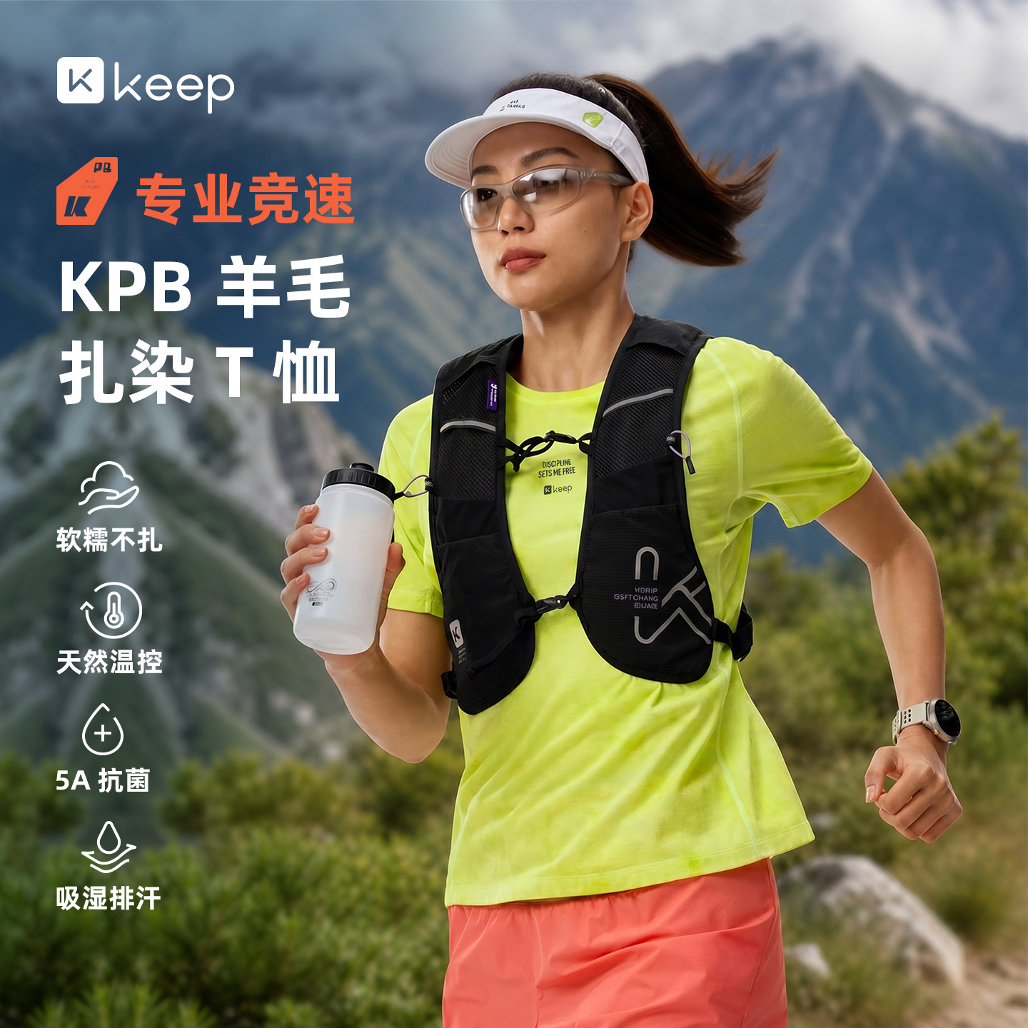 Keep女专业跑步羊毛扎染T恤速干