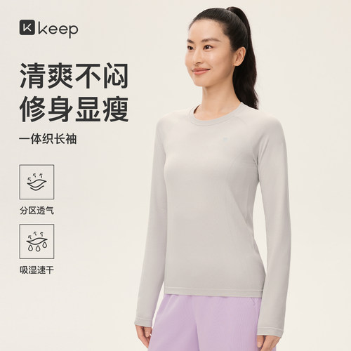 Keep速干无缝长袖瑜伽T恤女