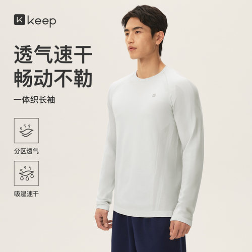 Keep男士速干无缝长袖运动T恤