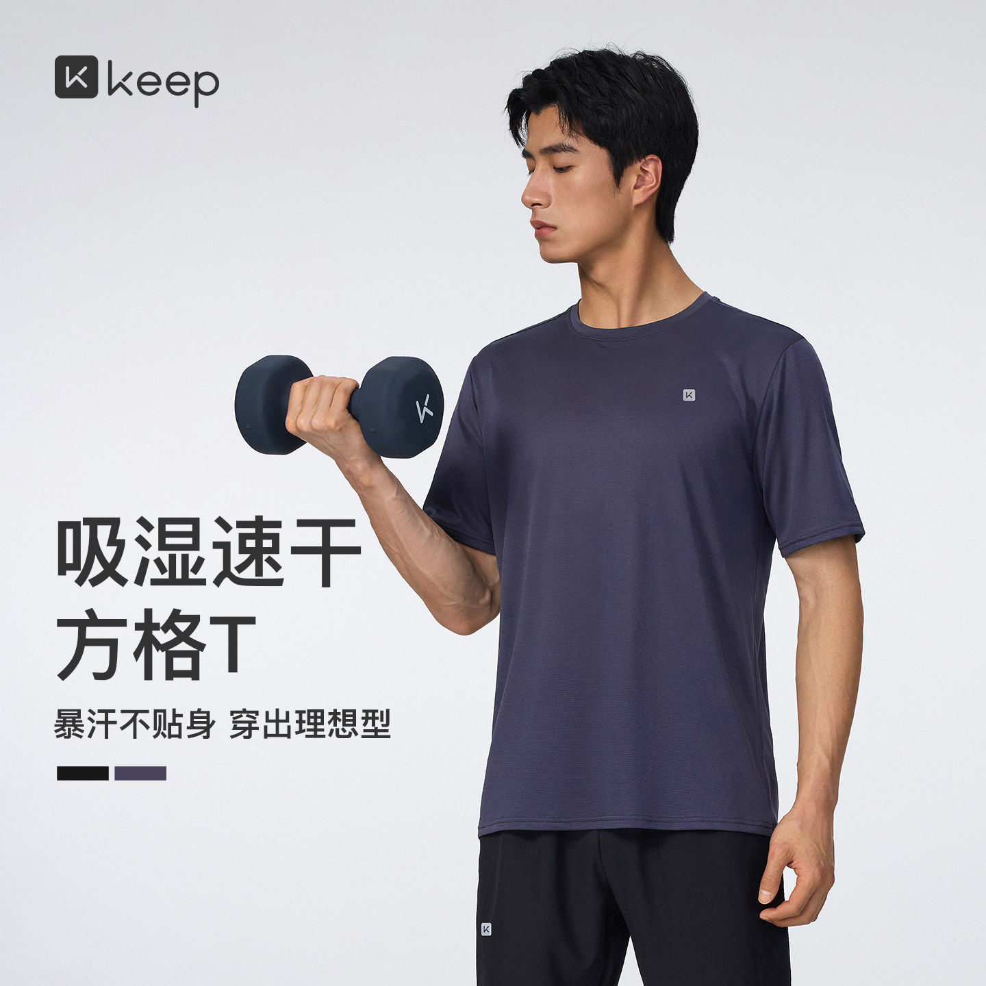 Keep速干防晒短袖t恤男户外运动跑步健身服夏季新款训练上衣套装