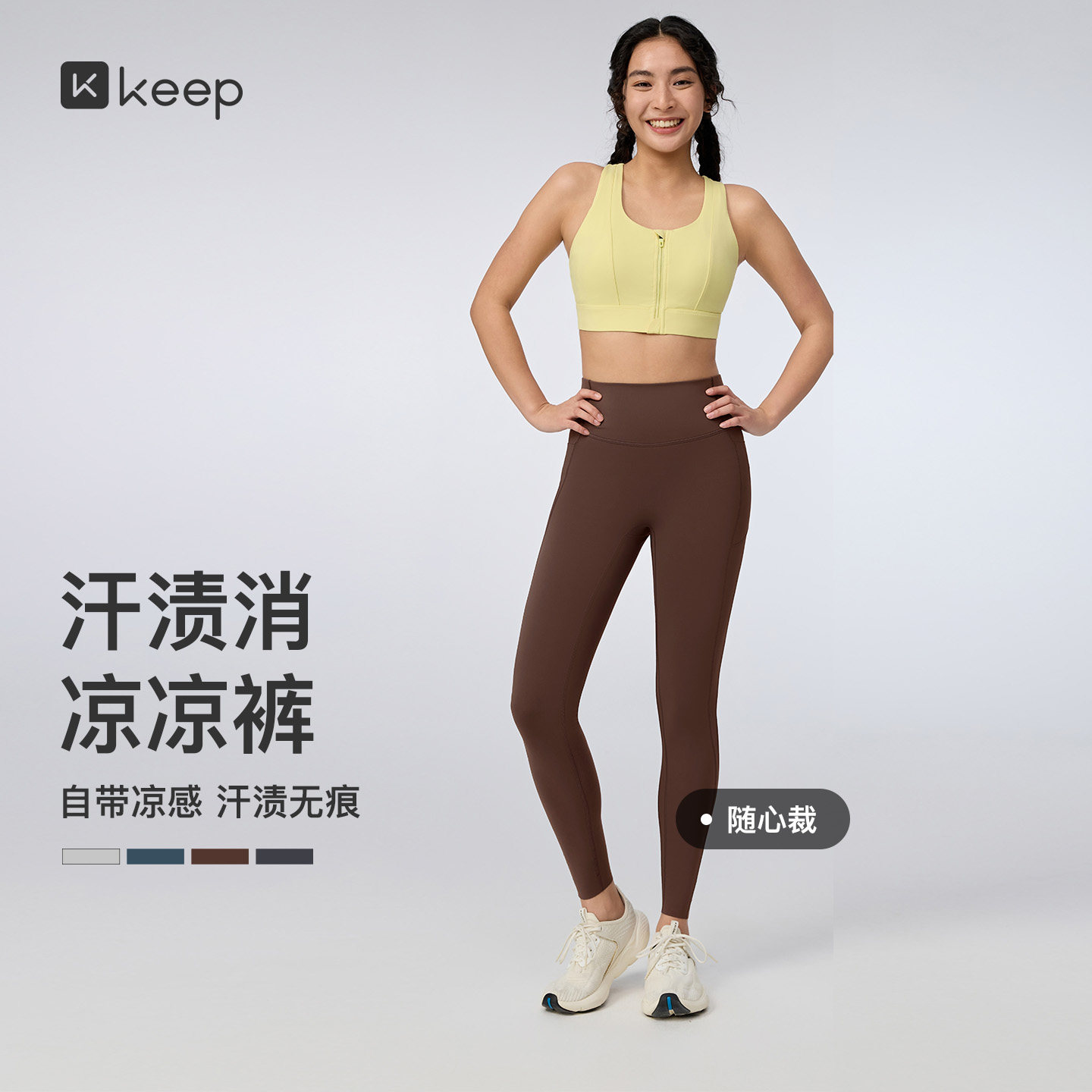 Keep女士无痕速干高弹凉感瑜伽裤
