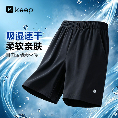 Keep防晒速干凉感4分运动短裤