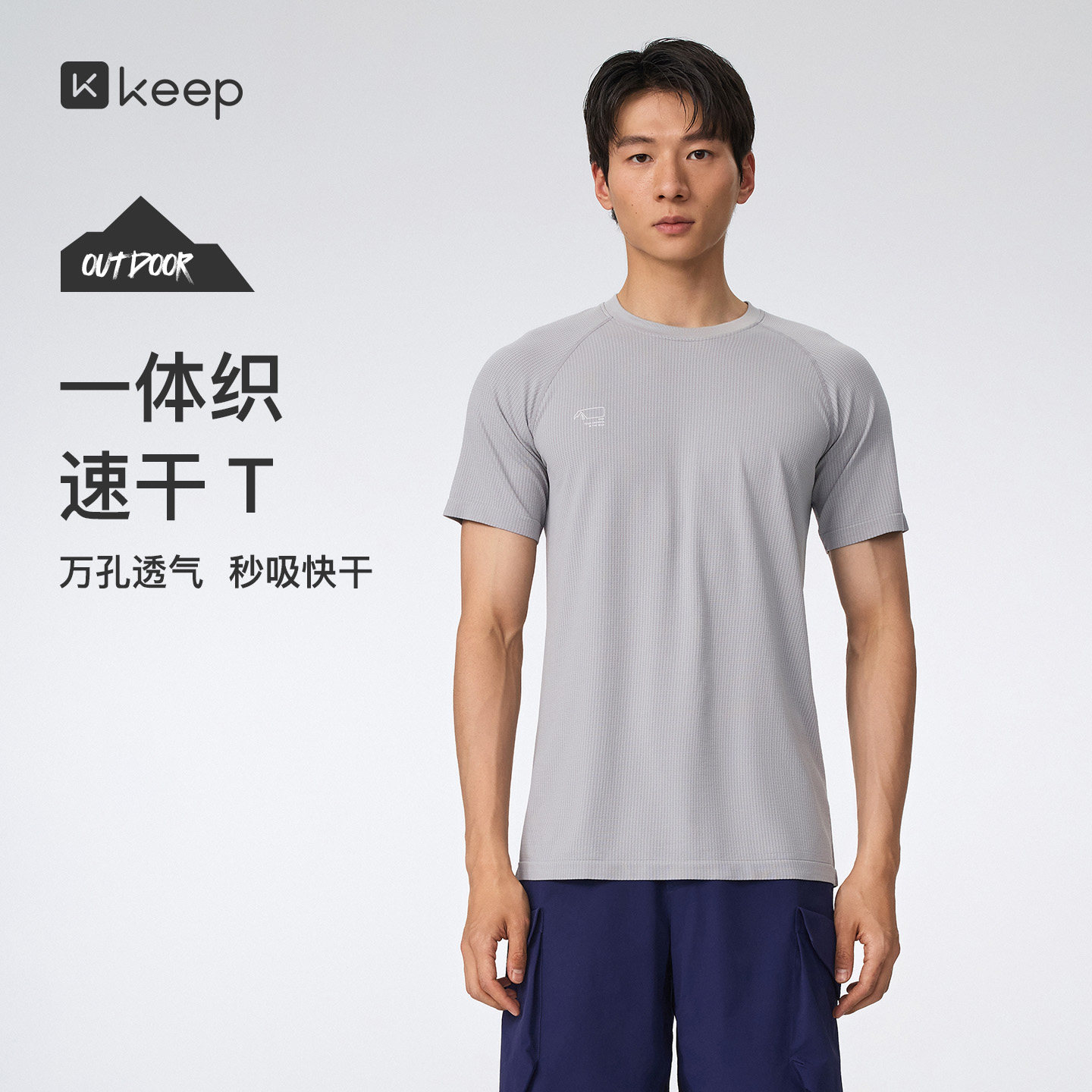 Keep男士速干抗菌短袖T恤