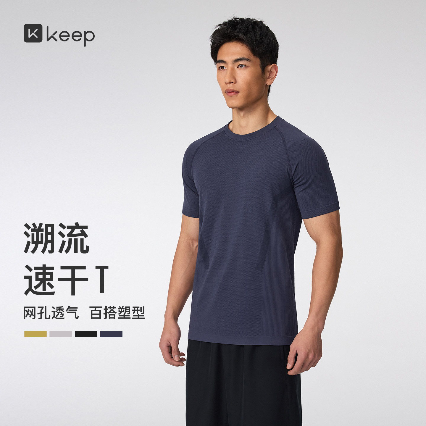 Keep男速干透气运动T恤