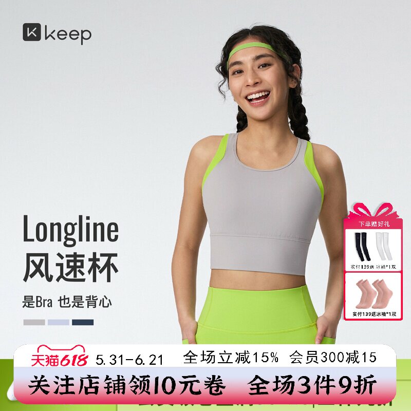 Keep高强度运动内衣速干透气防震下垂撞色文胸瑜伽户外健身背心女