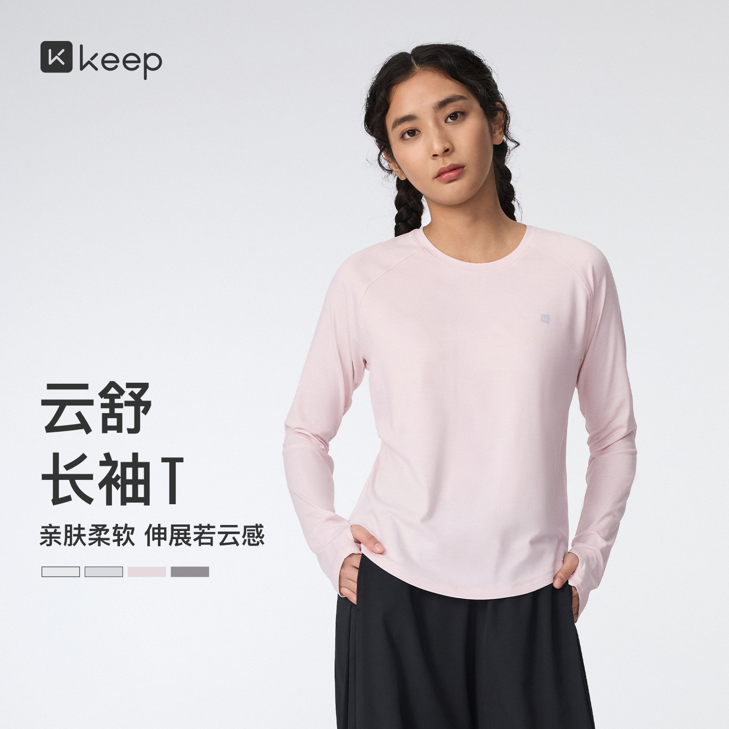 Keep运动长袖T恤圆领女瑜伽服速干t柔软亲肤26新高弹普拉提上衣
