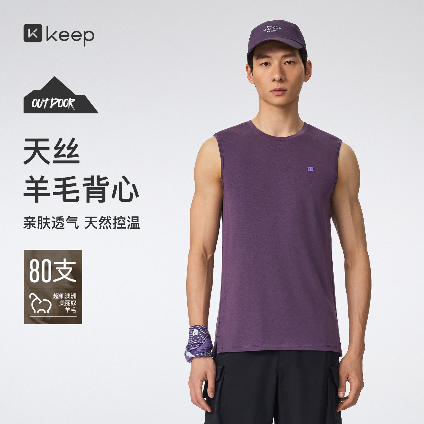 Keep运动背心男健身吸湿坎肩美利奴天丝羊毛户外篮球背心上衣
