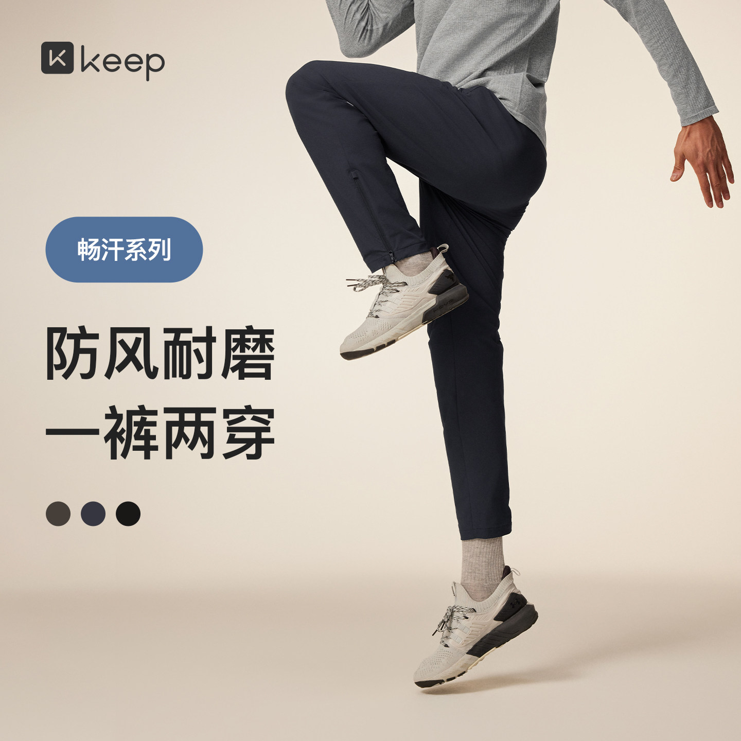 Keep男士户外透气耐磨运动裤