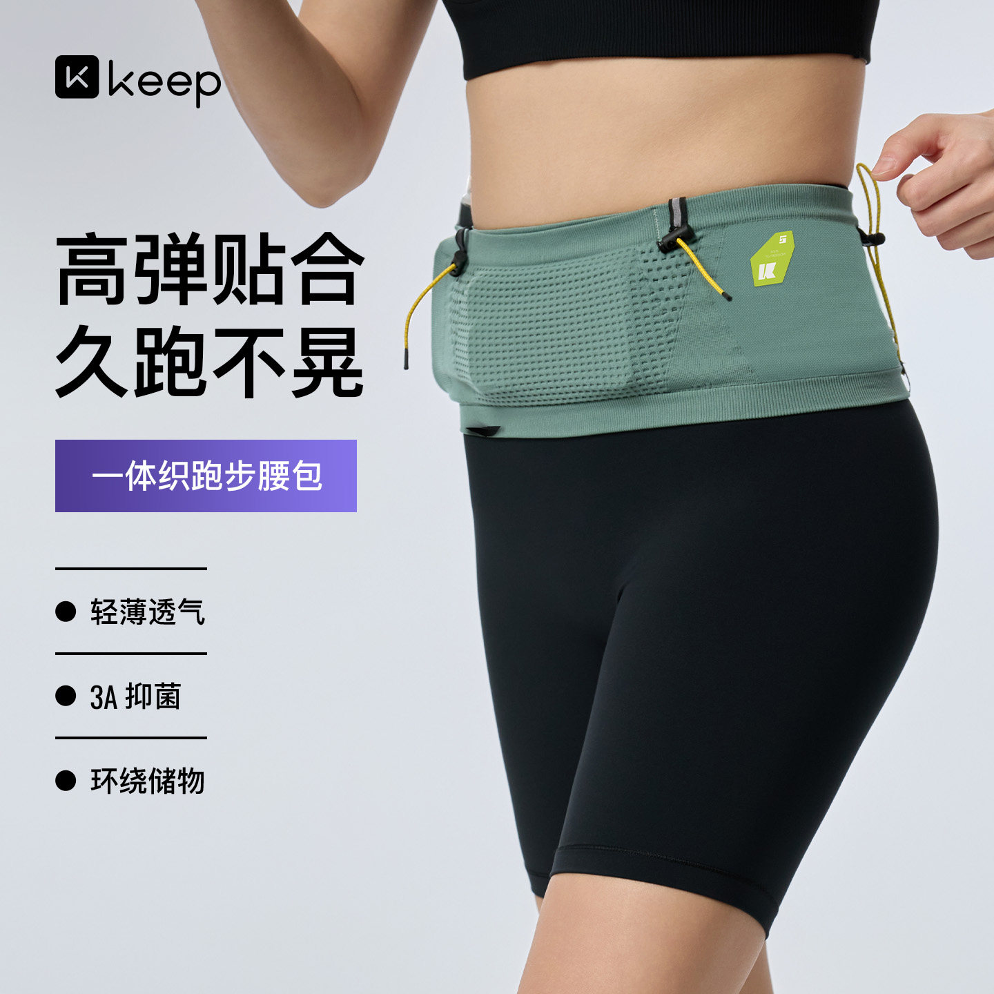 Keep马拉松隐形防水跑步腰包