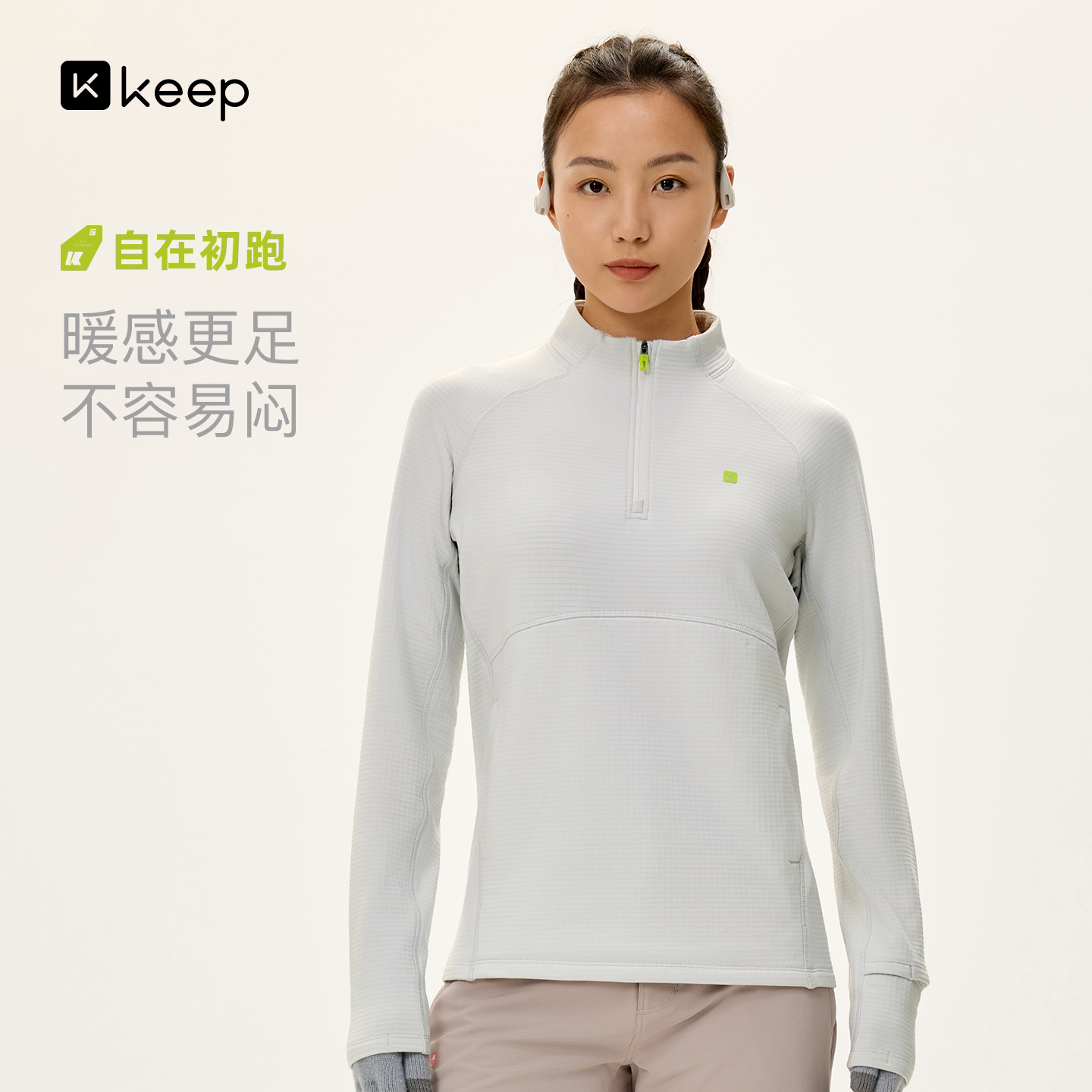 Keep立领半拉链加厚保暖卫衣女