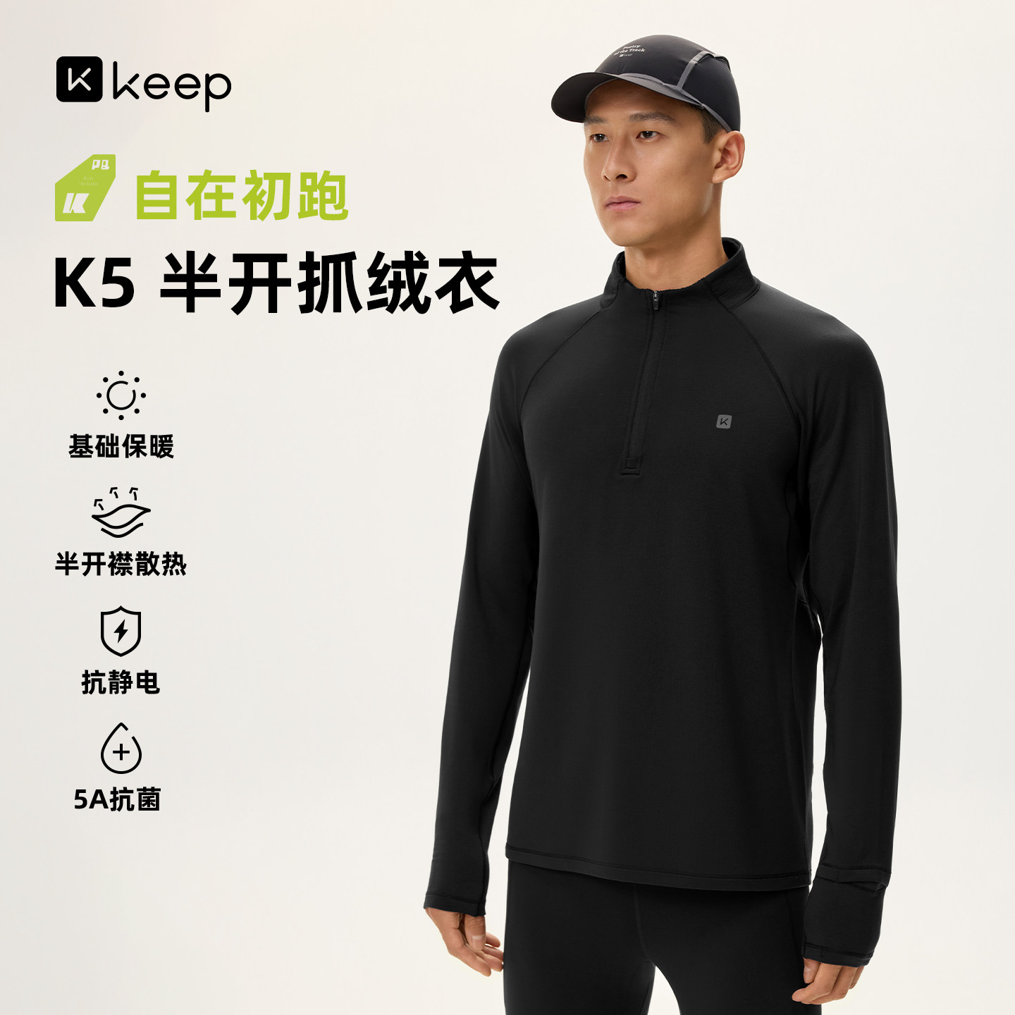 Keep立领半拉链抓绒衣男户外秋冬运动卫衣跑步速干衣长袖上衣外套