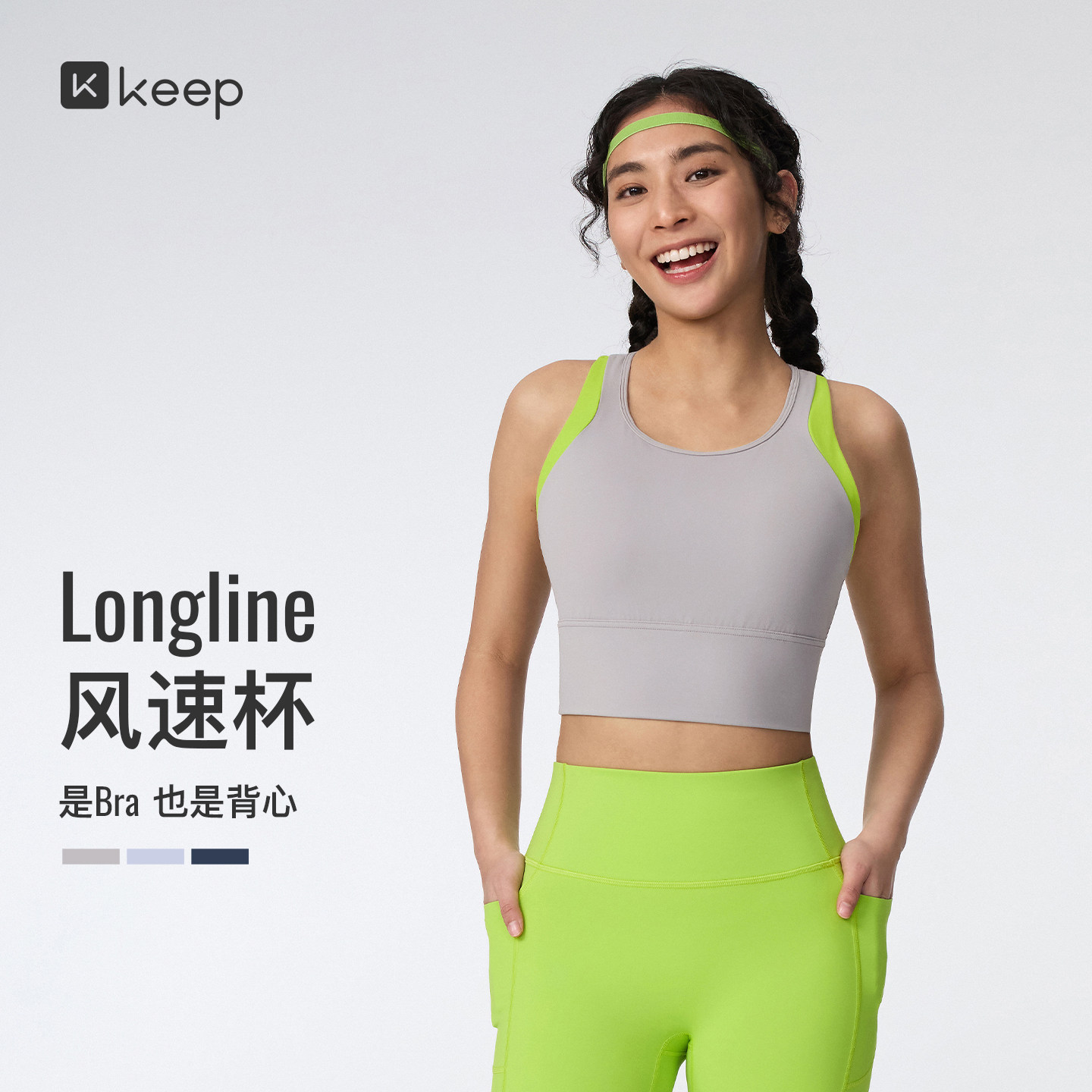 Keep高强度运动内衣速干透气防震下垂撞色文胸瑜伽户外健身背心女