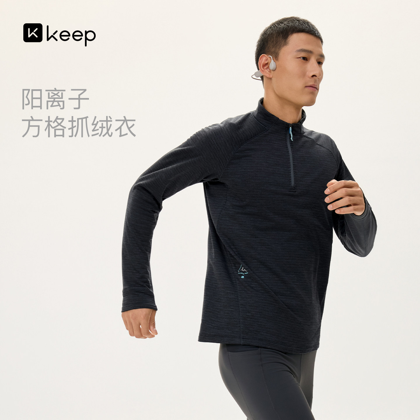 Keep男阳离子抓绒保暖户外卫衣