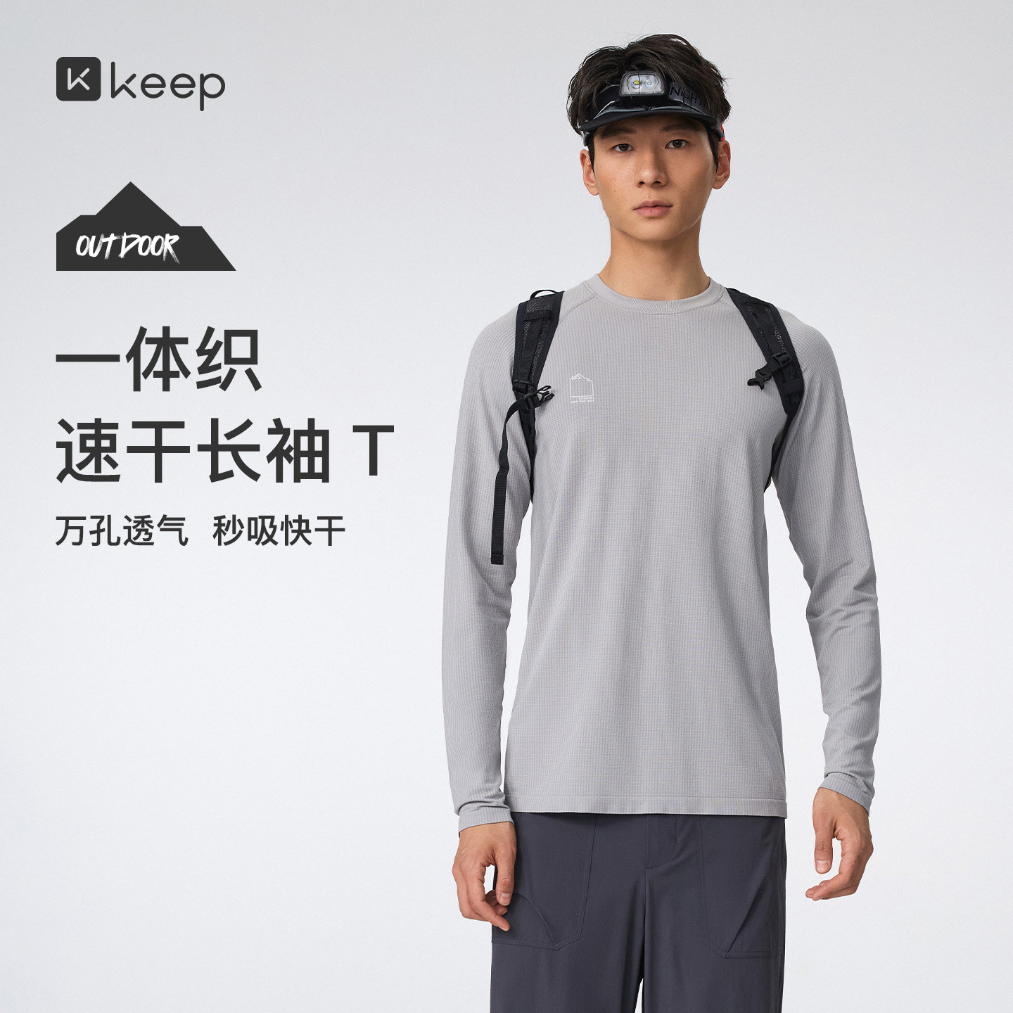 Keep男士速干5A级抗菌长袖T恤