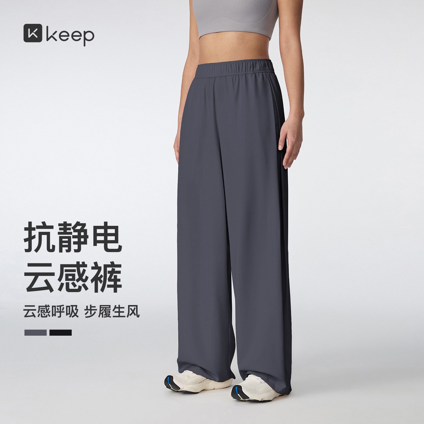Keep女速干透气阔腿运动长裤
