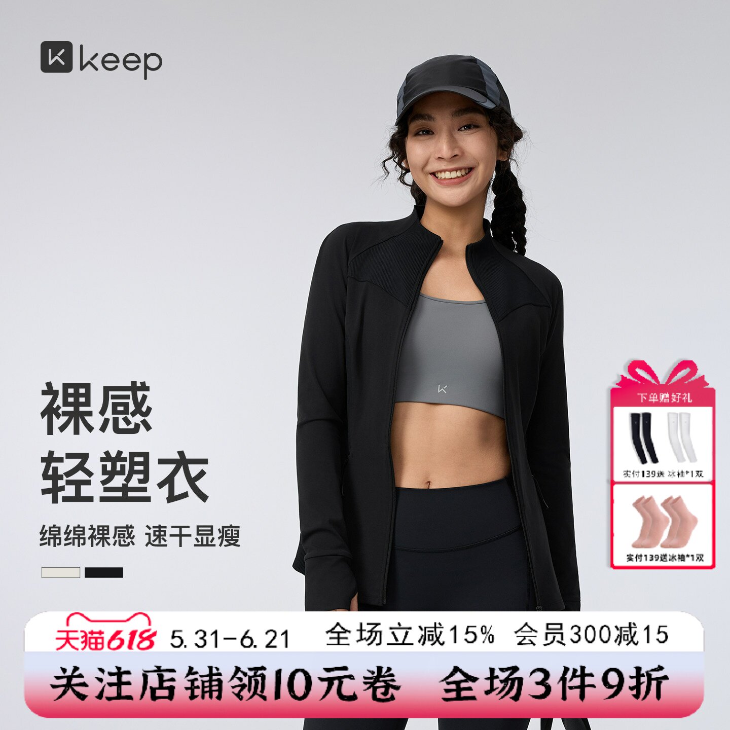 Keep运动外套女2026新款修身跑步爬山速干透气裸感立领户外上衣