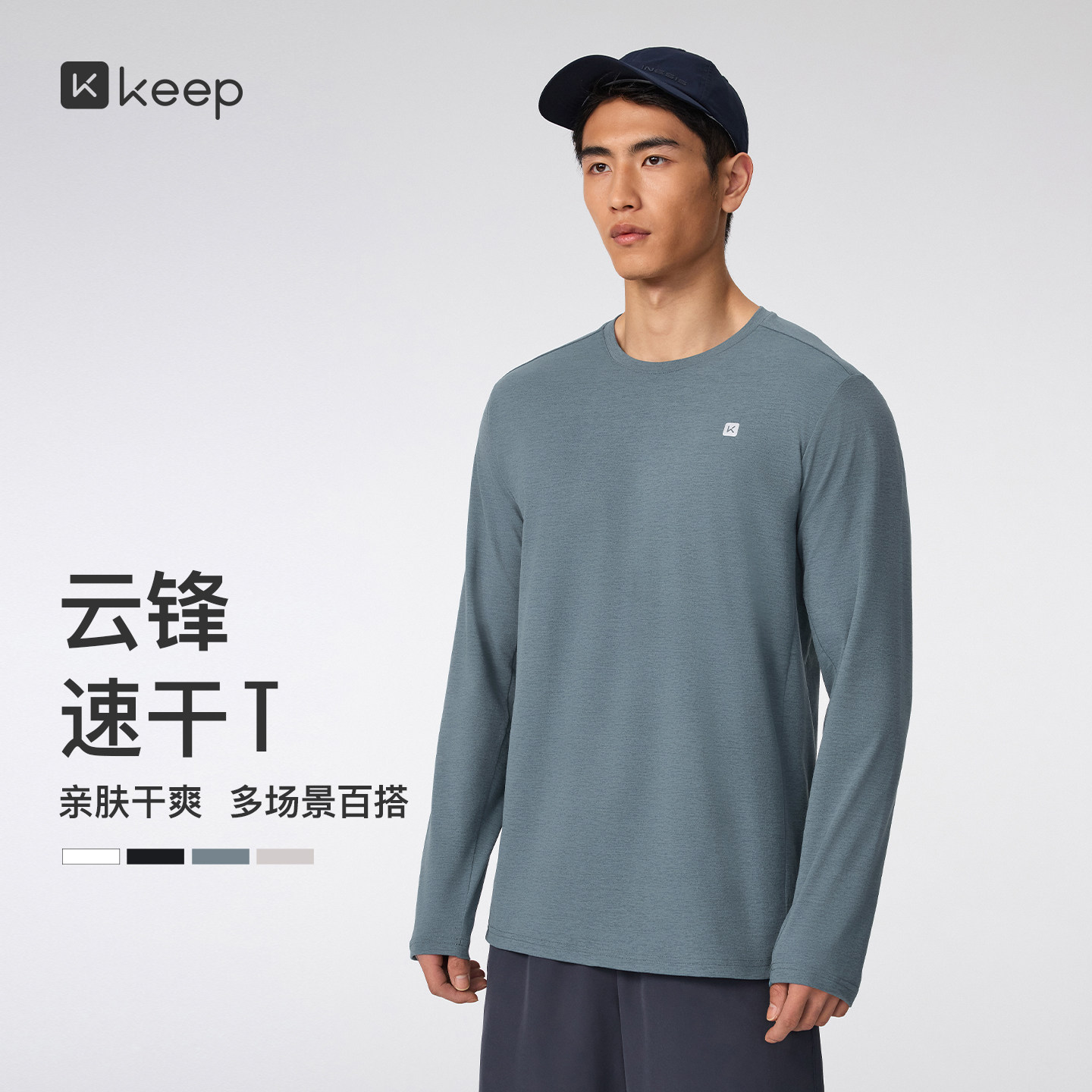 Keep柔软亲肤运动长袖T恤男吸湿速干短t纯色圆领26年春夏新款上衣
