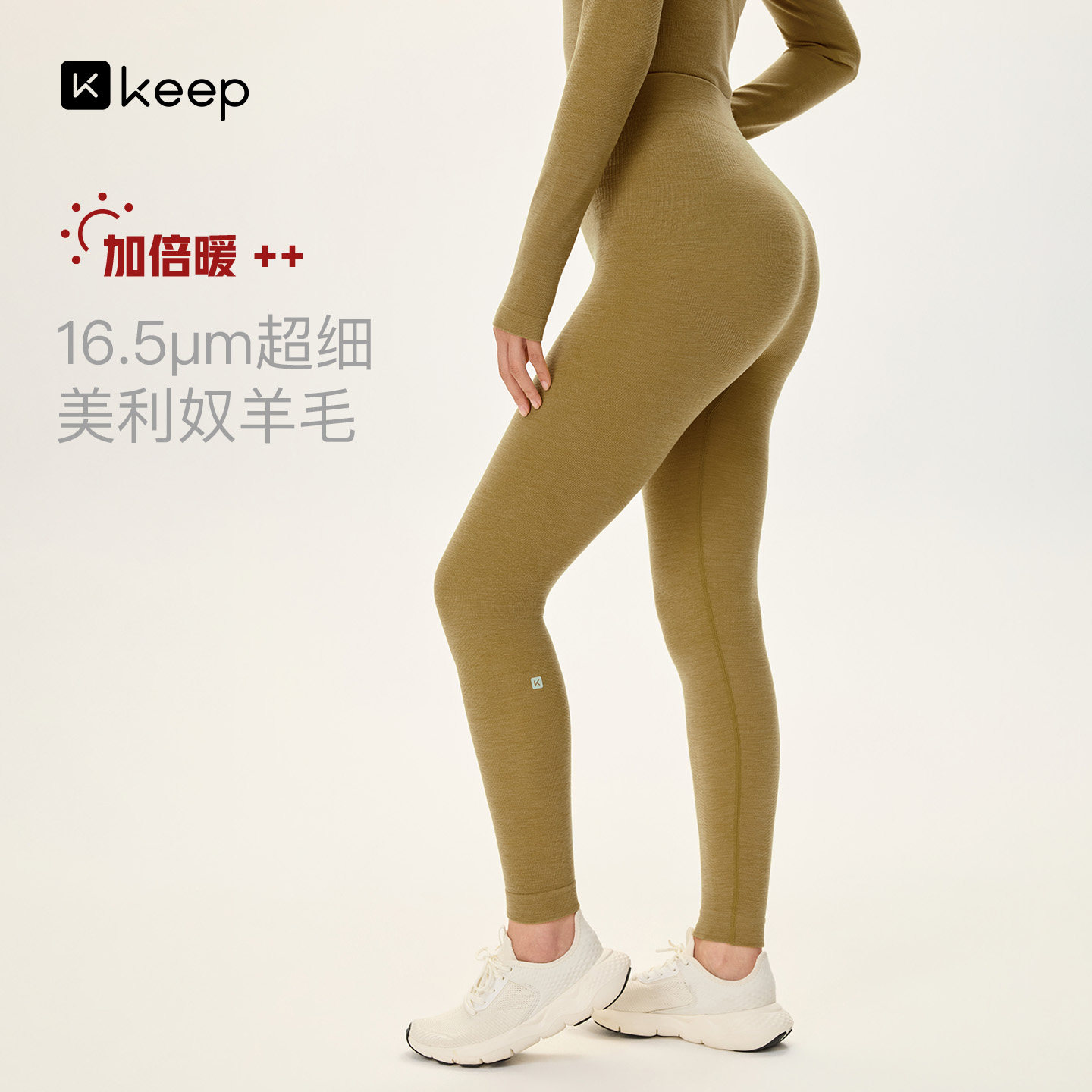 Keep美丽奴羊毛保暖提臀速干裤