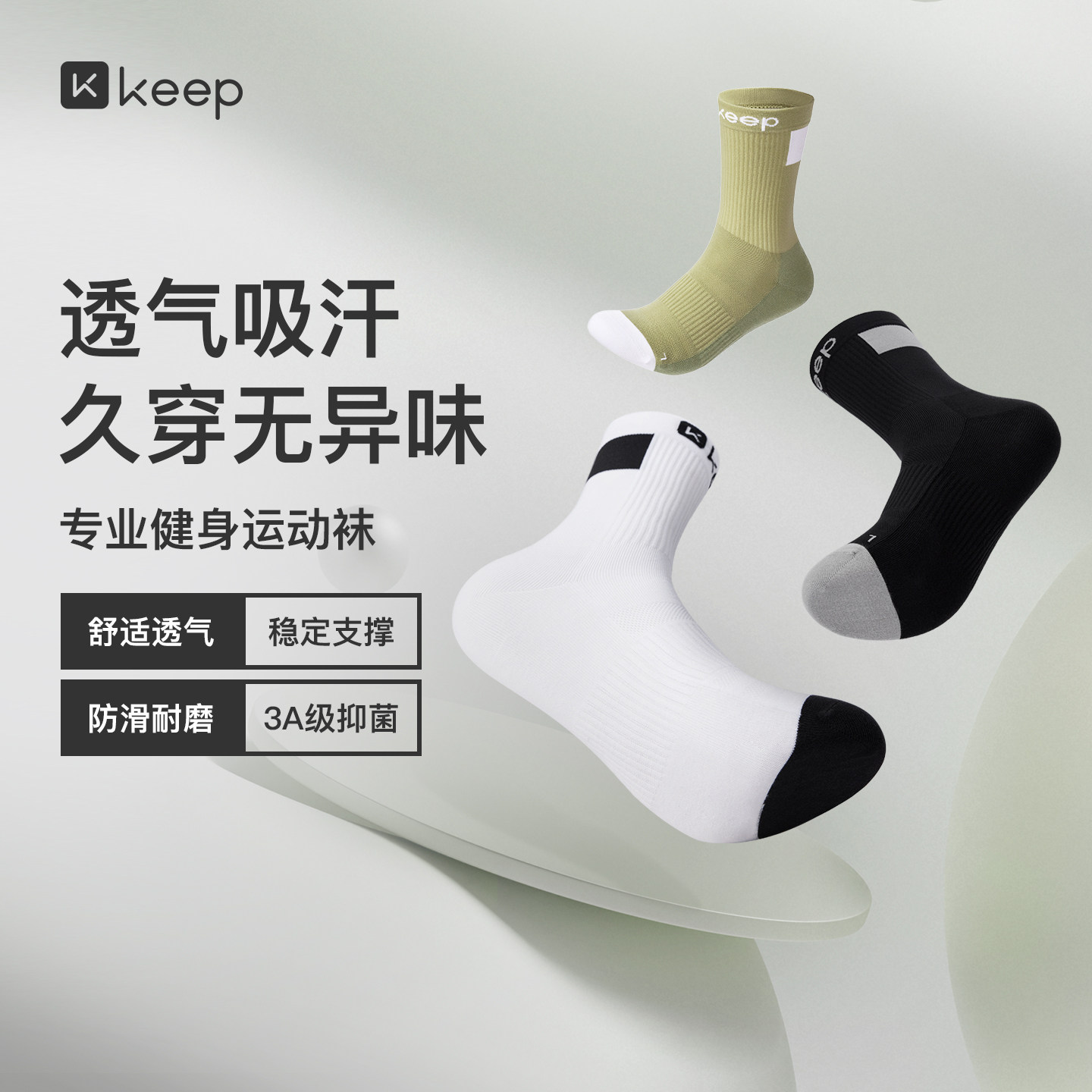 Keep运动健身袜马拉松专业跑步袜子中筒男女专业运动篮球长跑专用