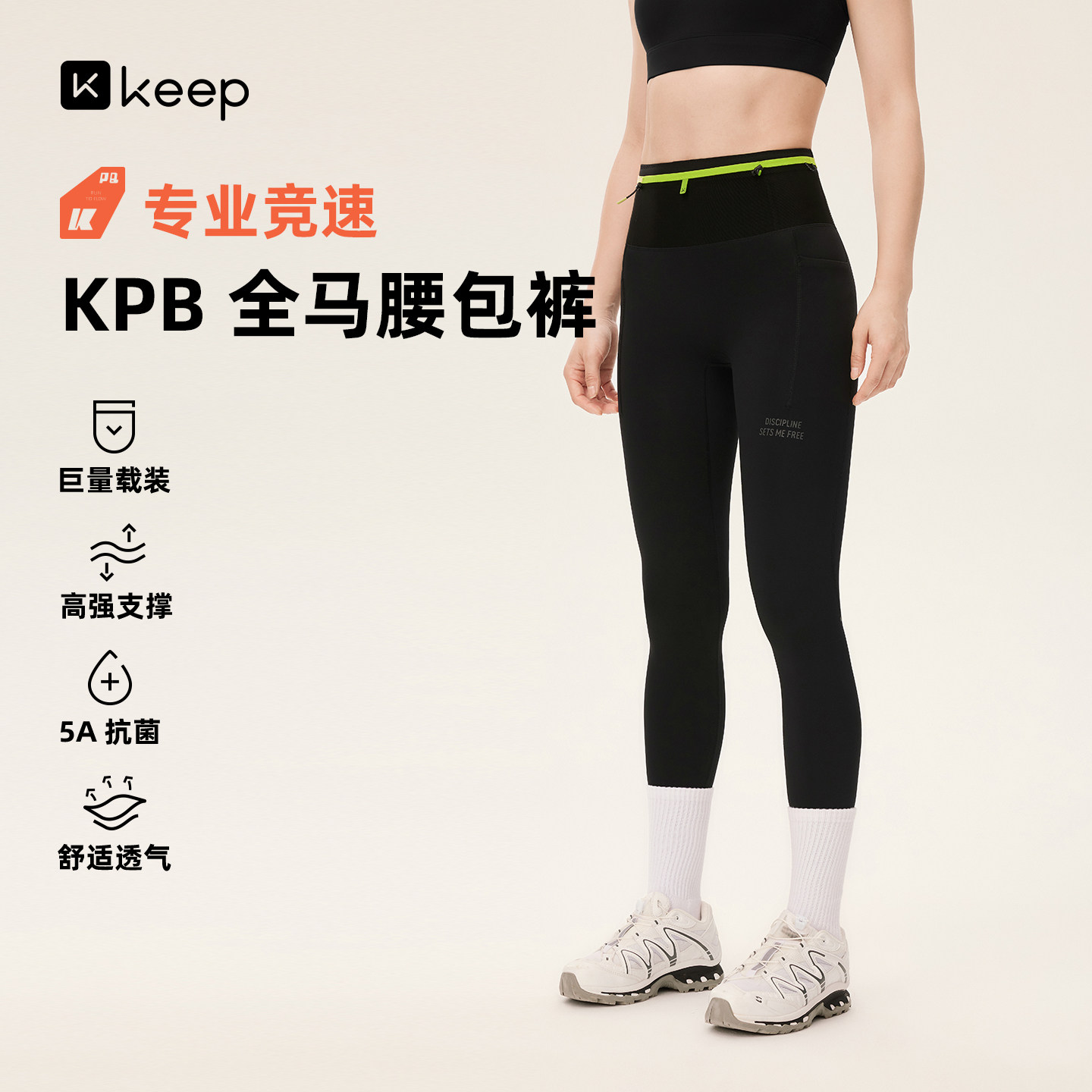 Keep专业KPB全马腰包裤女紧身裤