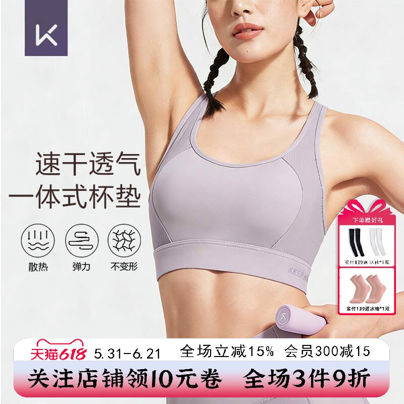 Keep速干运动内衣女高强度防震防下垂无痕文胸健身高弹瑜伽服背心