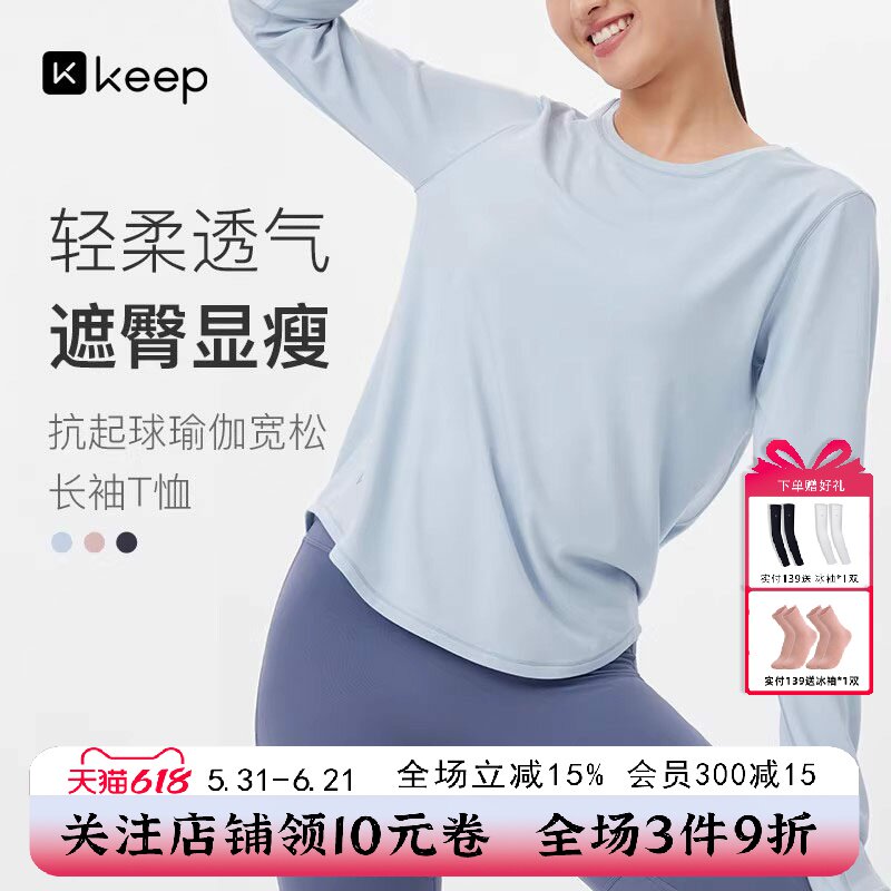 Keep瑜伽服女秋冬健身服普拉提训练服速干衣跑步长袖T恤运动上衣
