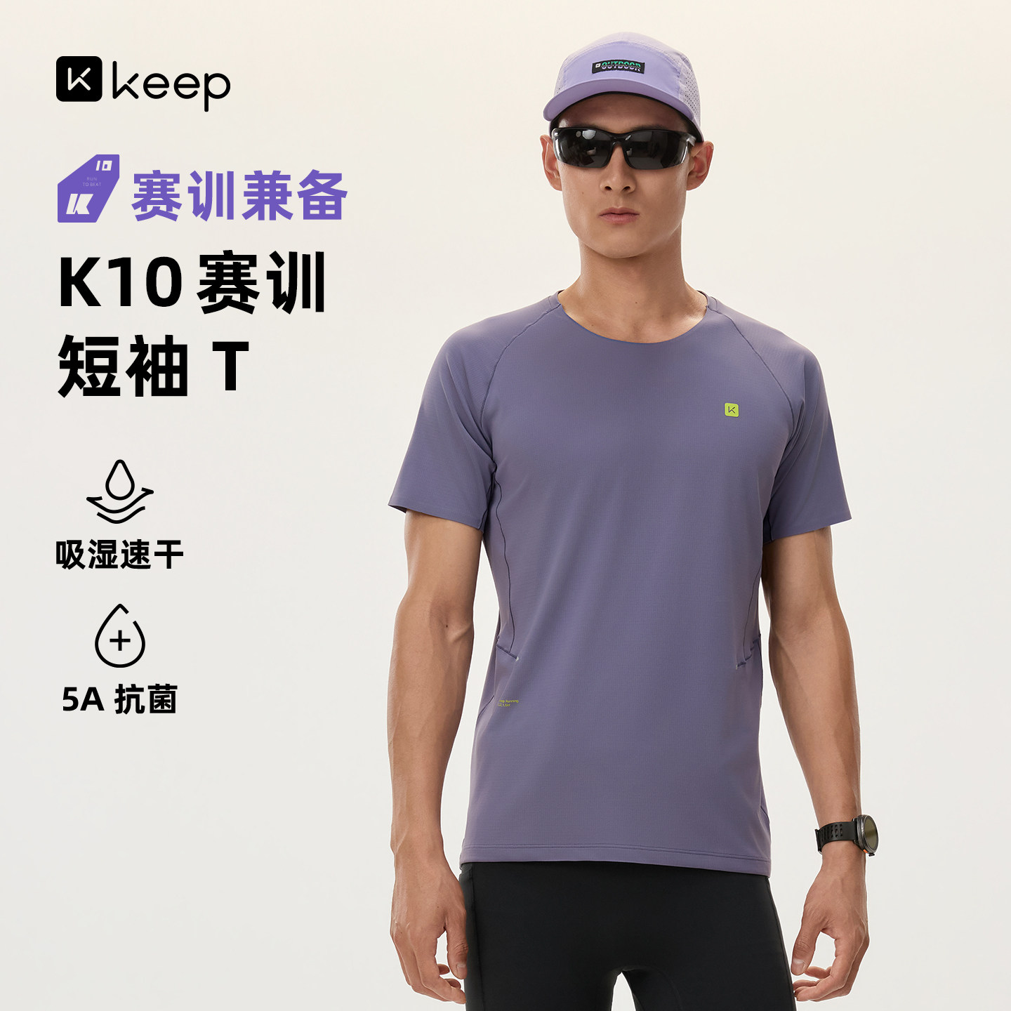 Keep男夏速干抗菌跑步短袖T恤