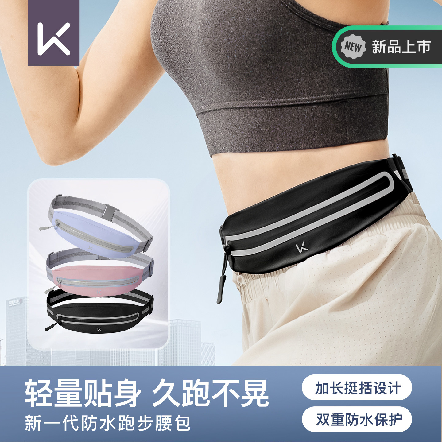 Keep跑步专用腰包运动手机袋隐形装备骑行轻薄户外健身装备男女款