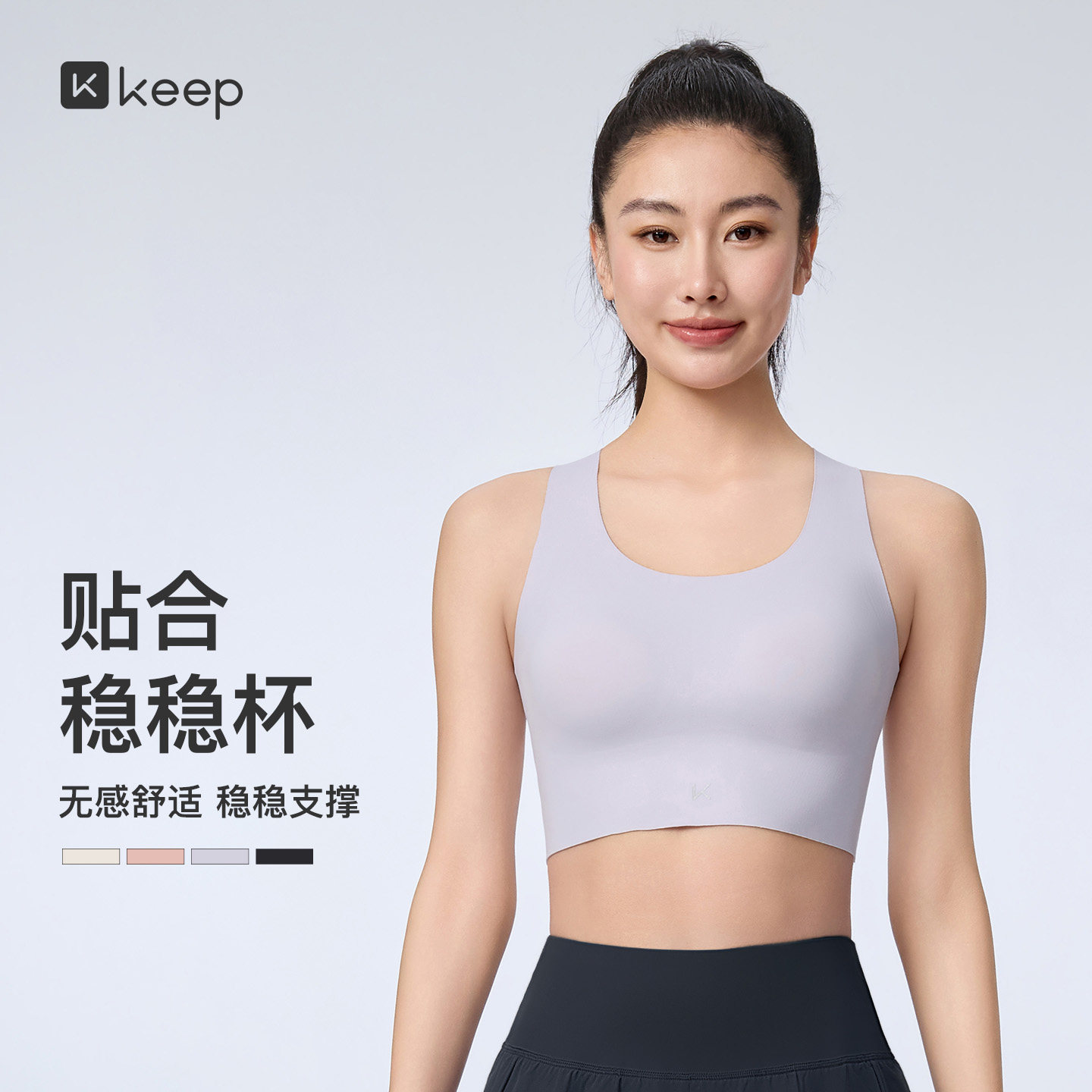Keep美背运动内衣高强度防震防下垂背心速干吸湿无痕健身瑜伽文胸