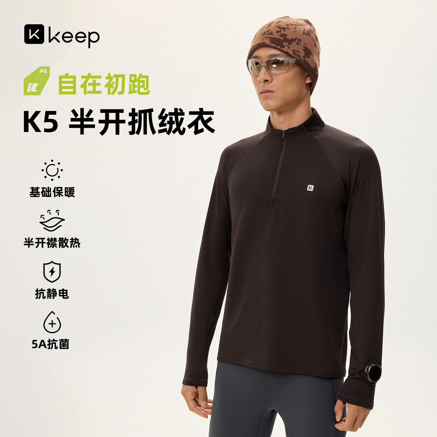 Keep立领半拉链抓绒衣男户外秋冬运动卫衣跑步速干衣长袖上衣外套