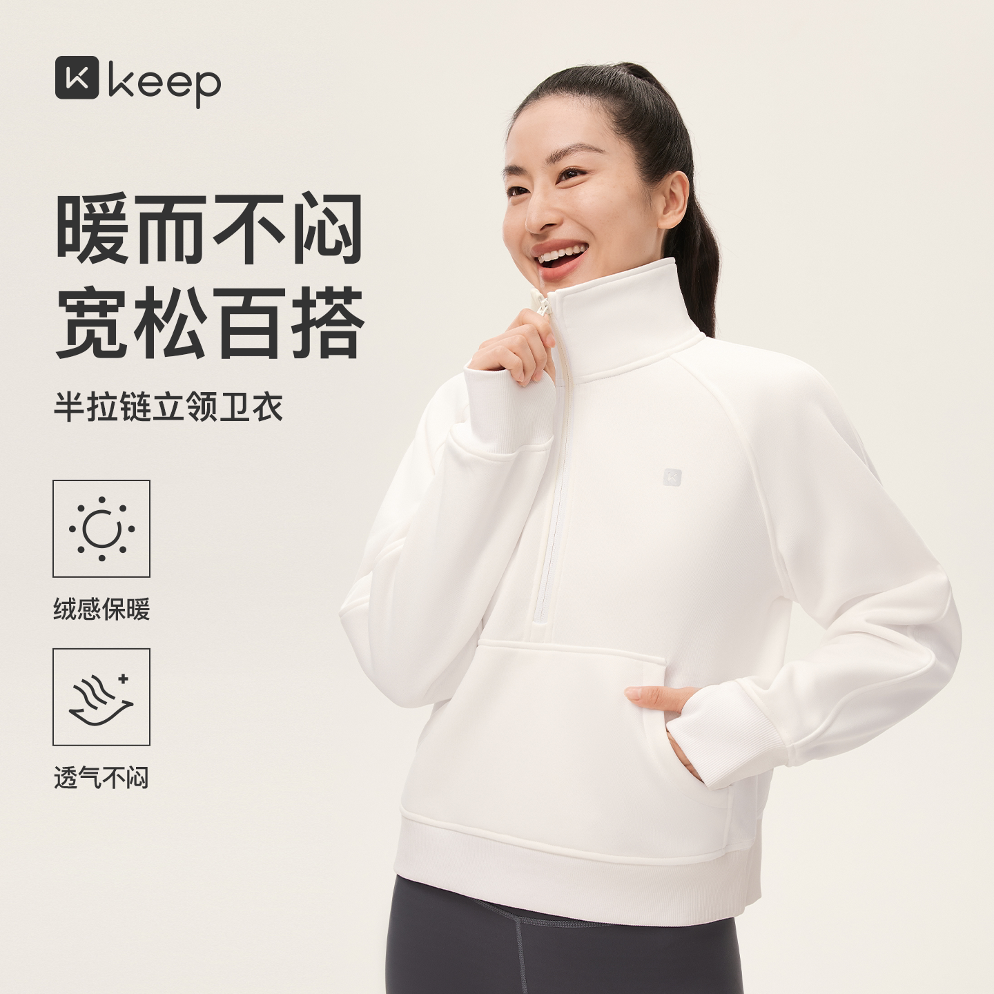 Keep立领半拉链卫衣女秋冬保暖