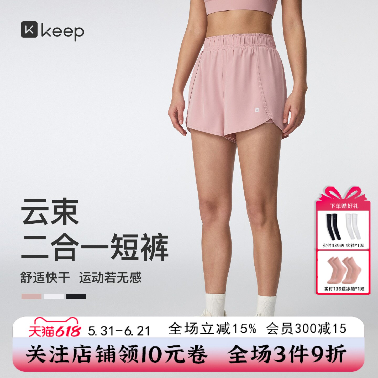 Keep瑜伽短裤女2026年春夏健身票爬山速干透气二合一跑步运动短裤