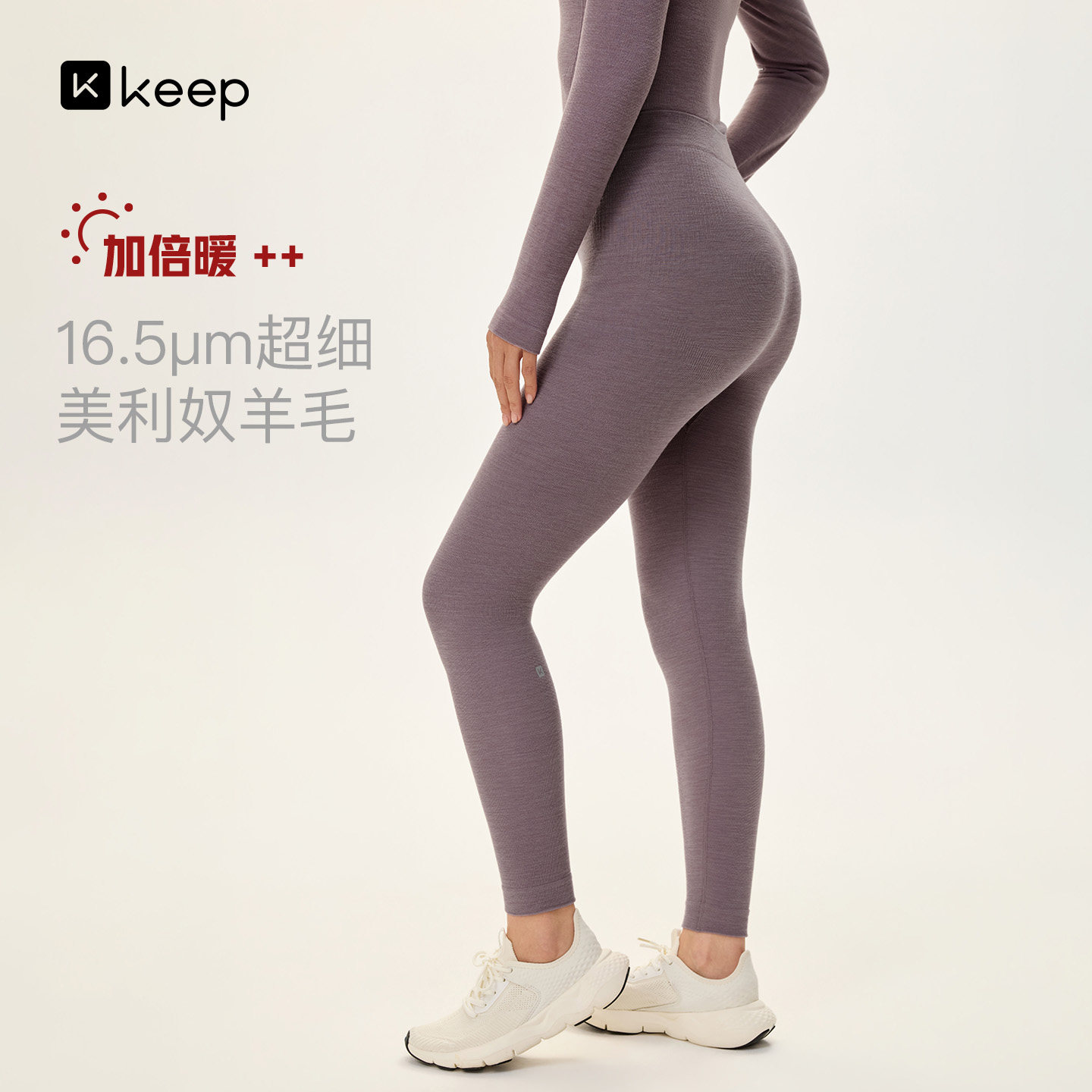 Keep速干裤美丽奴羊毛秋冬运动休闲长裤保暖紧身裤高弹打底裤女士