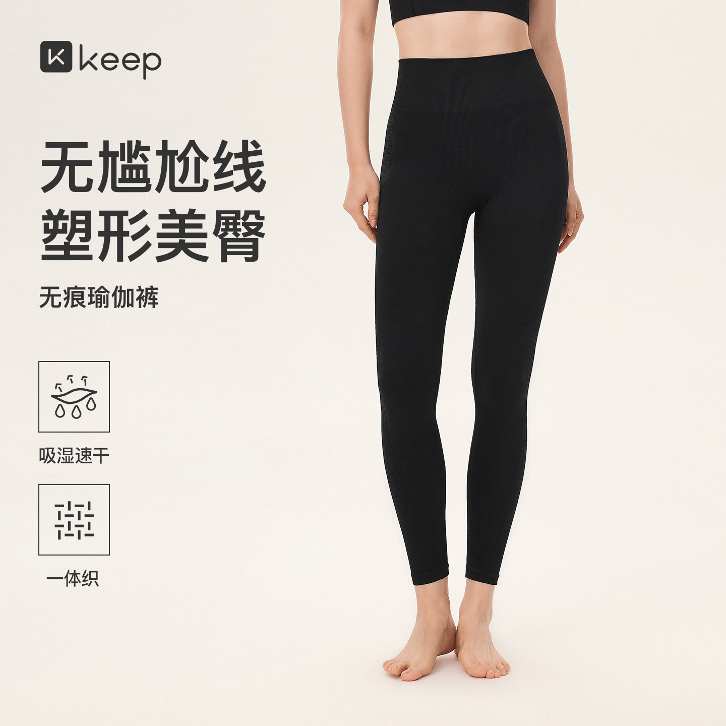 Keep无痕高腰速干紧身瑜伽裤女