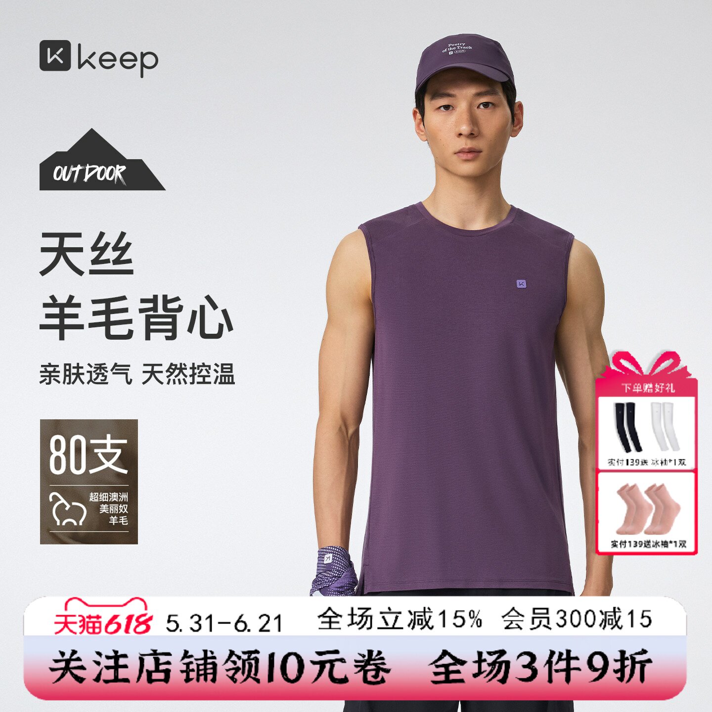 Keep运动背心男健身吸湿坎肩美利奴天丝羊毛户外篮球背心上衣