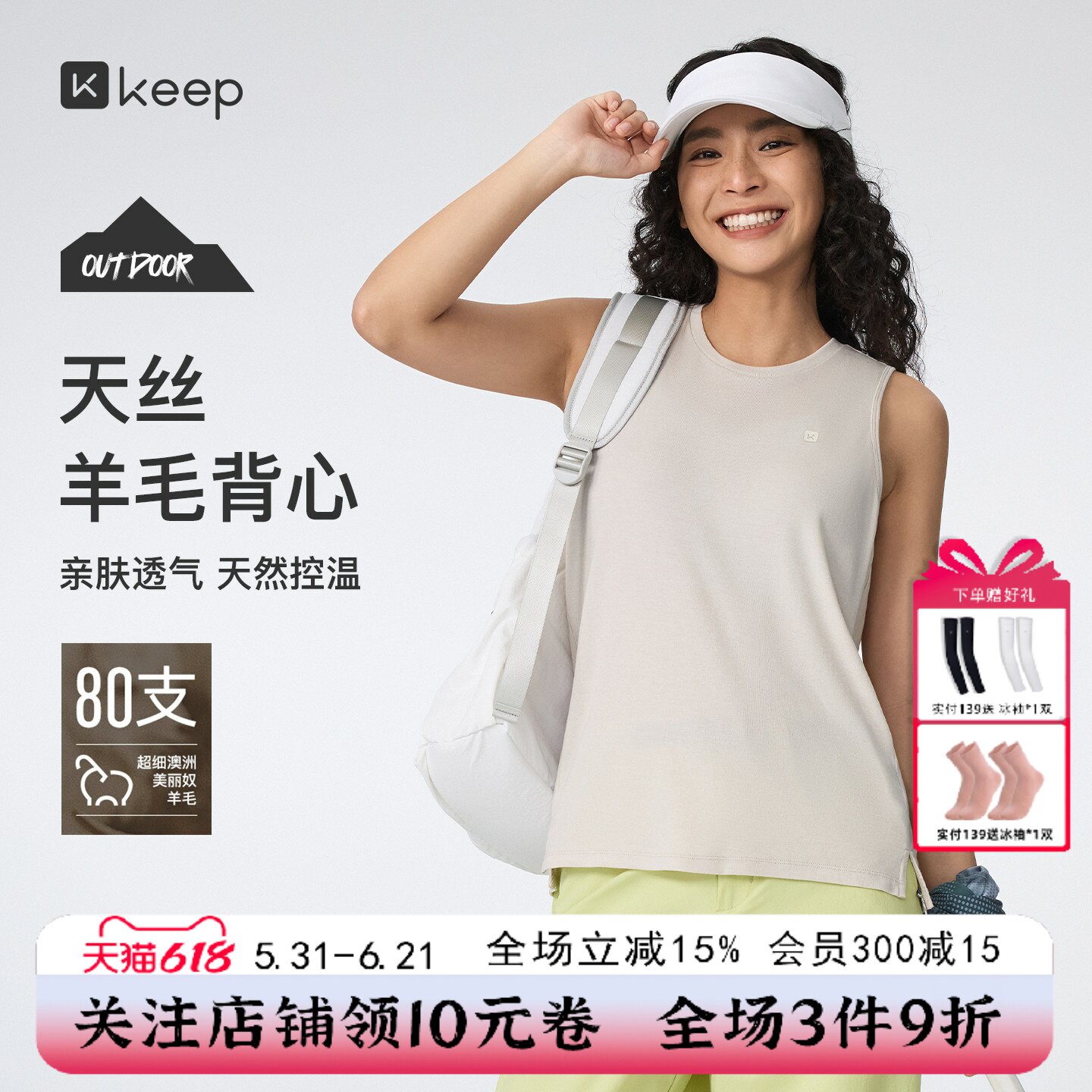 Keep健身跑步防晒背心女士吸湿排汗美利奴天丝羊毛轻户外运动上衣