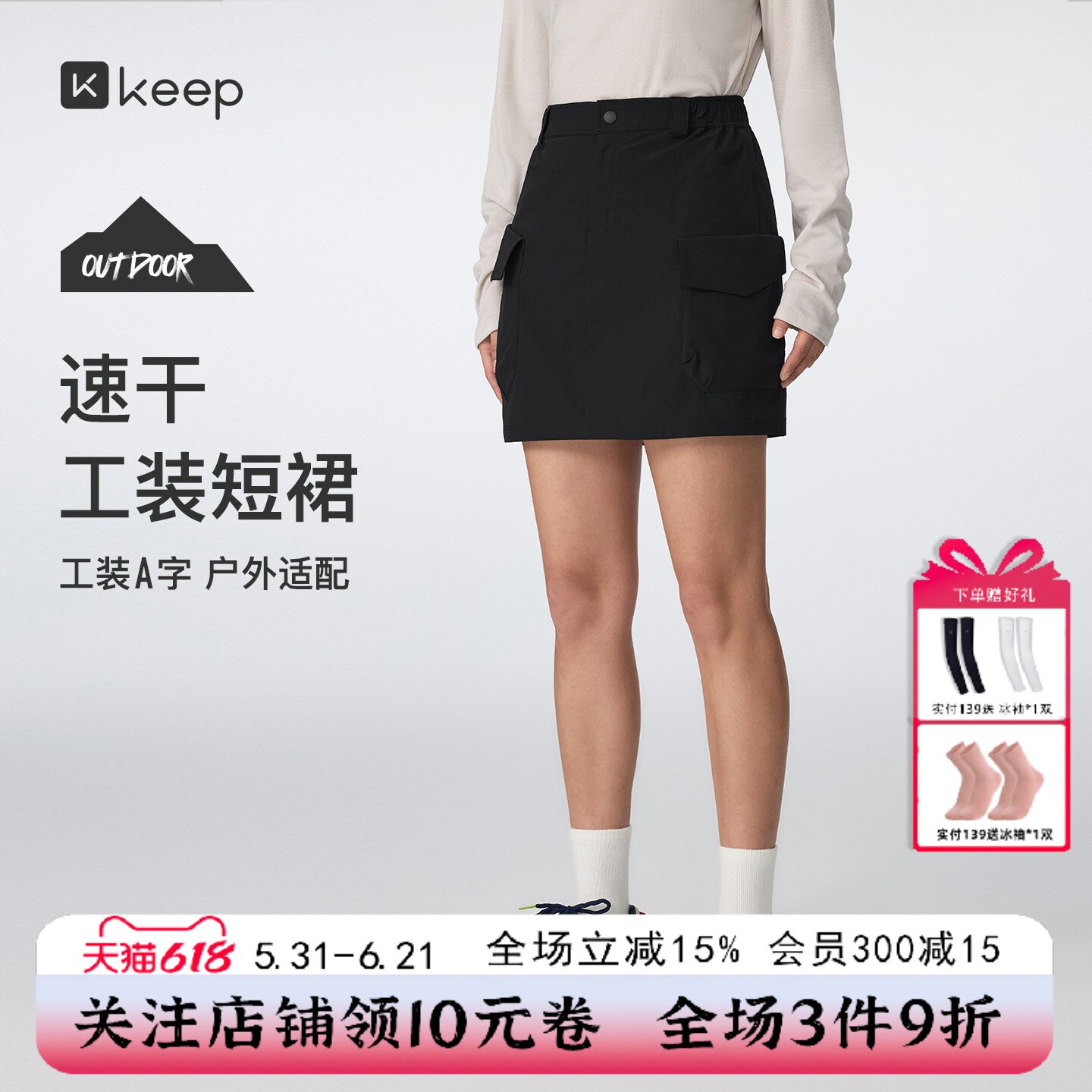 Keep速干透气假两件运动裙裤