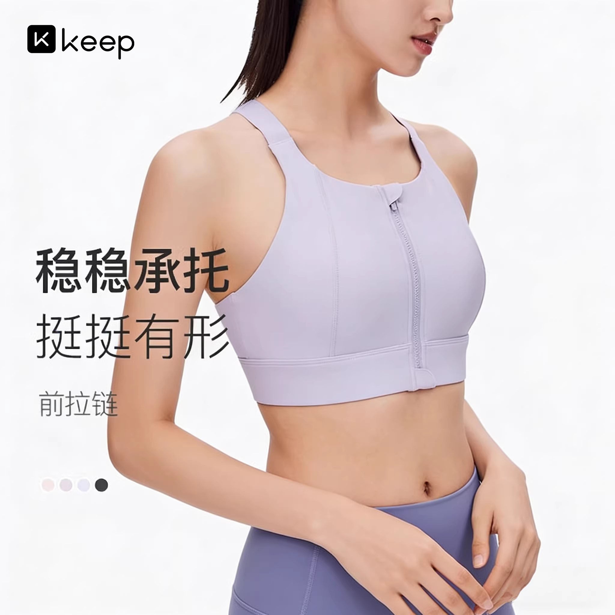 Keep高强度前拉链美背运动内衣