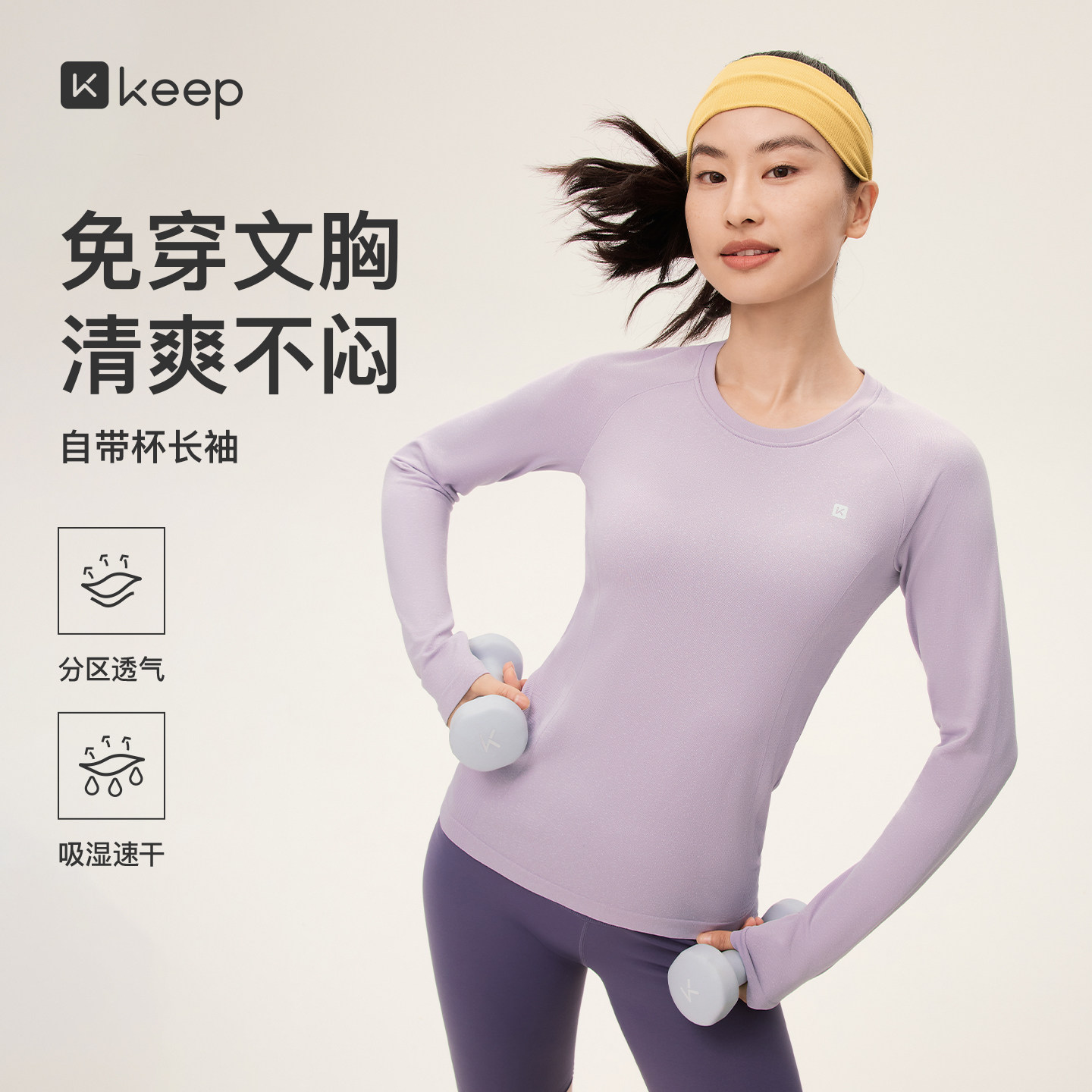 Keep无缝速干自带杯瑜伽T恤女