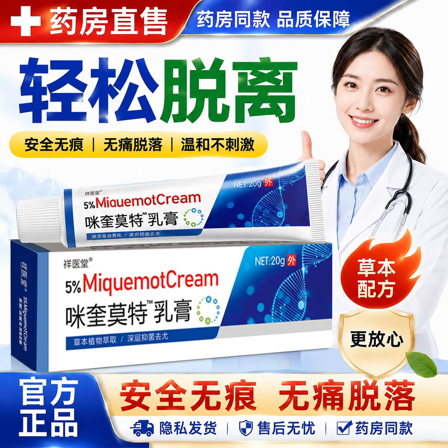 5%咪奎抑菌莫特乳膏扁平丝状男女通用软膏米喹脱落正品官方旗舰店