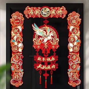 春联家用2026马年新款新年植绒卡纸立体磁吸新春节过年对联